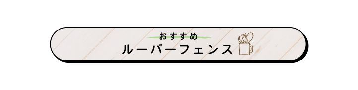 お庭時間