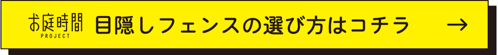 お庭時間