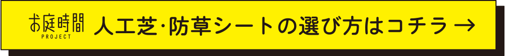 お庭時間