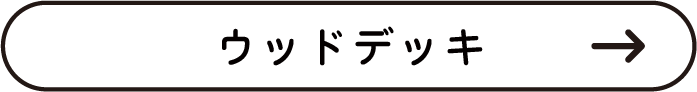 お庭時間