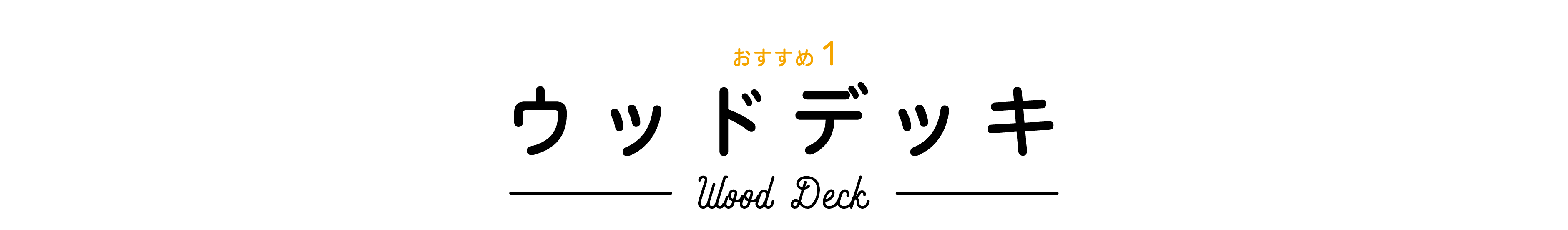 お庭時間