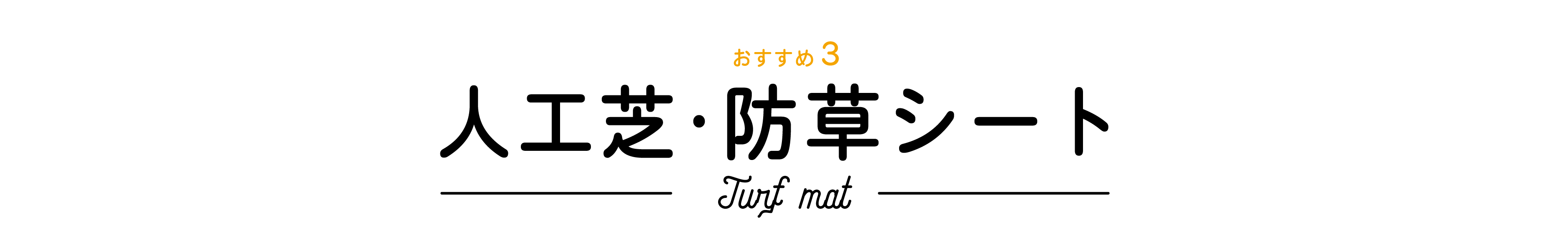 お庭時間