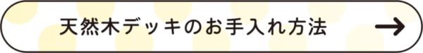 お庭時間