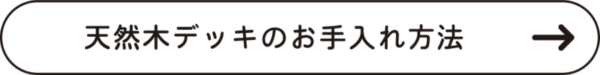 お庭時間