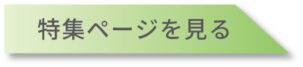 お庭時間