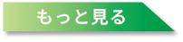 お庭時間